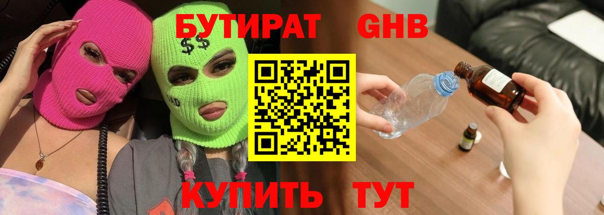 Бутират оксана  Вход с VPN  Анапа 