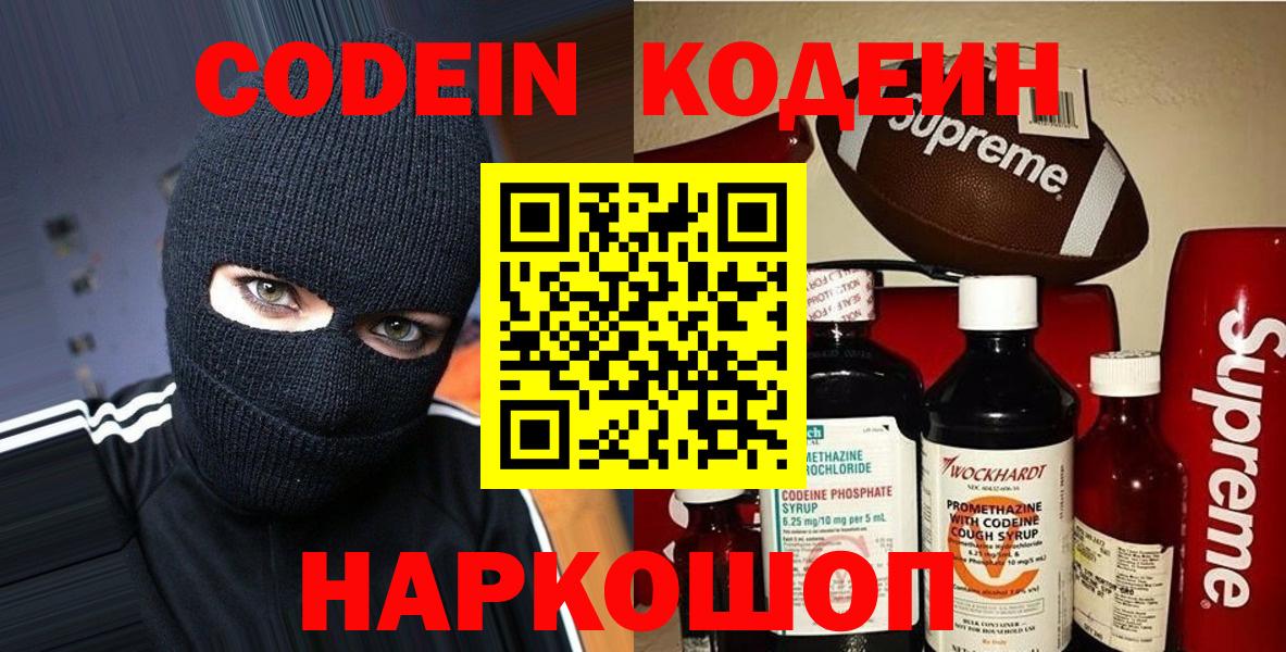 Анапа  Codein напиток Lean (лин)  Вход с VPN 
