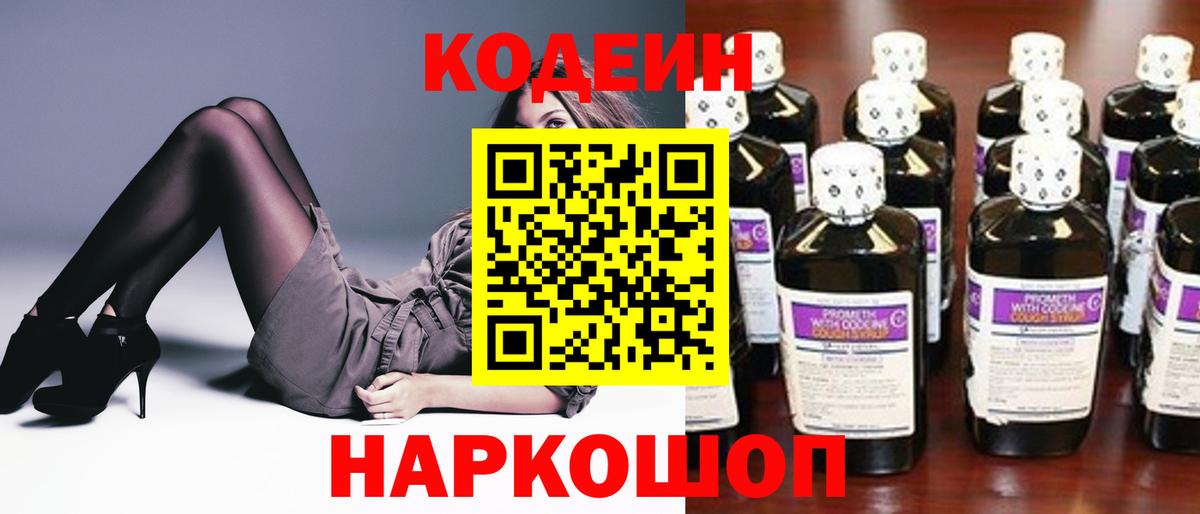 Кодеиновый сироп Lean напиток Lean (лин) Анапа