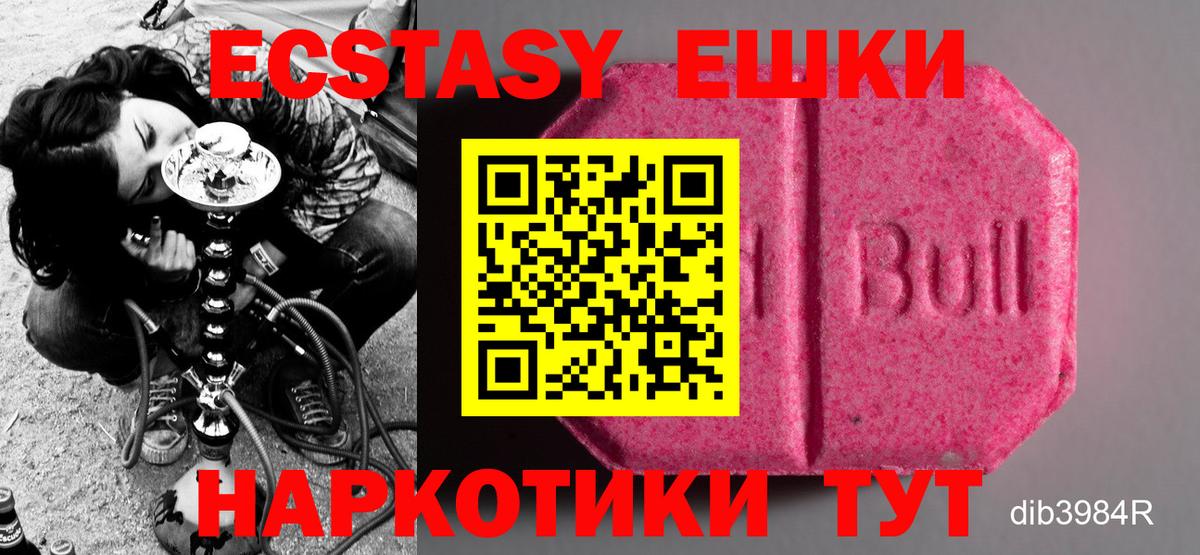 ЭКСТАЗИ  Экстази 250 мг  Экстази Philipp Plein  Вход с VPN  Анапа 