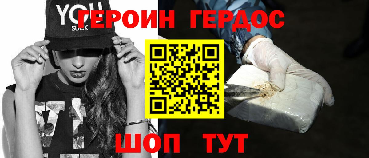 Героин хмурый Анапа